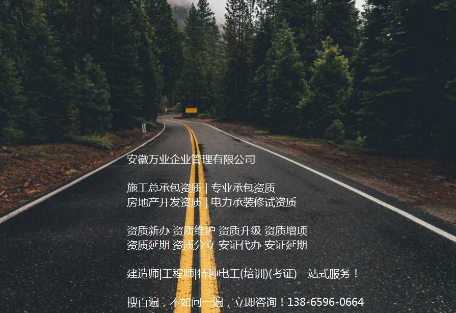 安徽公路工程施工總承包資質辦理哪家好?能解決哪些資質難題?