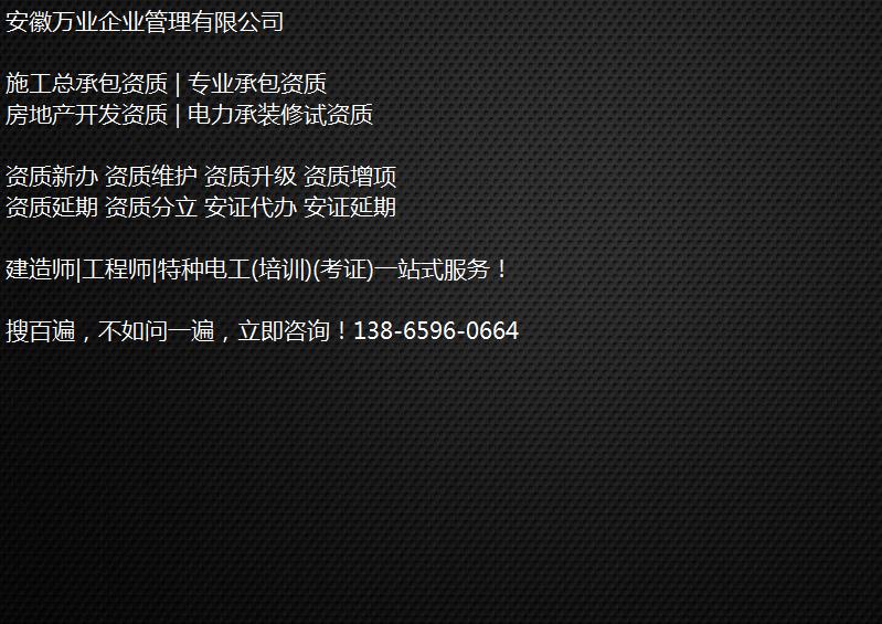 合肥公司資質辦理升級需要走什么流程?