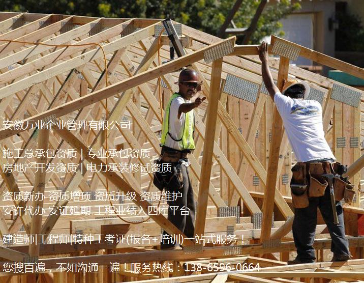 在安徽辦理資質增項,你必須要了解這些