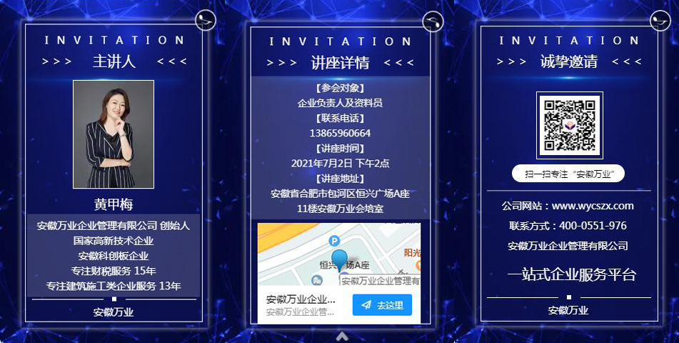 邀請函_建筑企業后時代發展 企業如何突破重圍，脫穎而出-安徽萬業