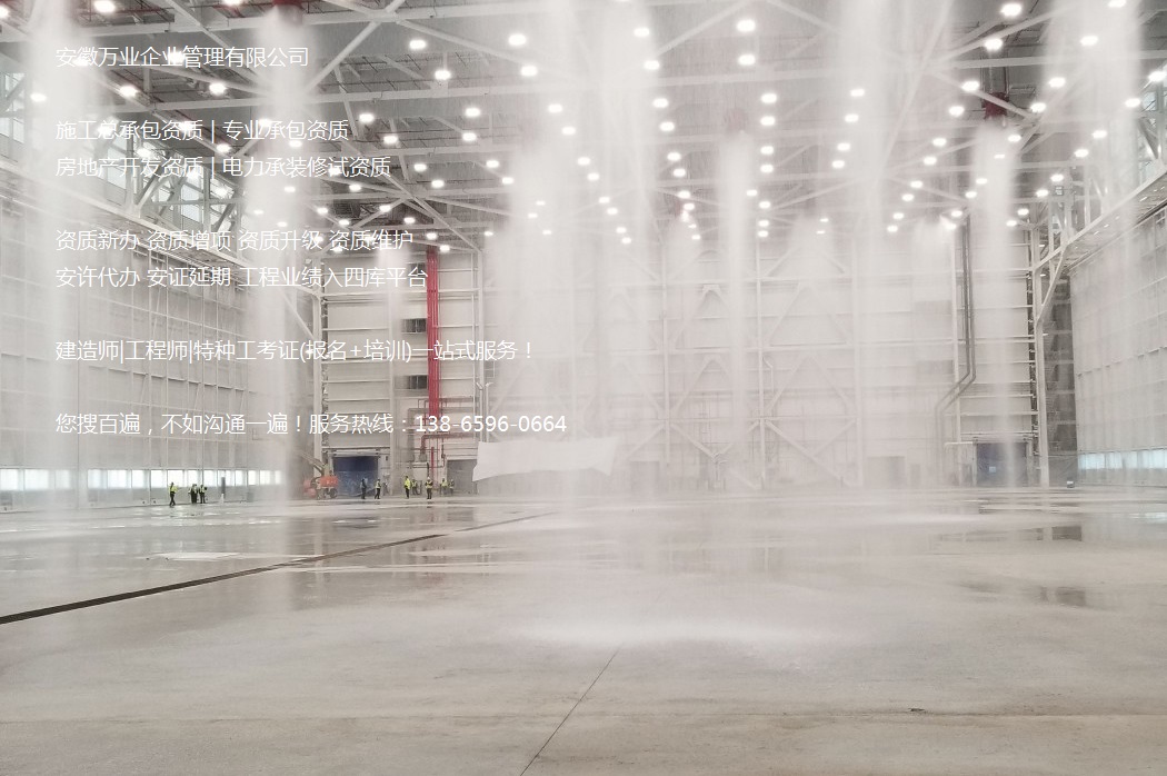 阜陽資質轉讓_市政+鋼構+房建+勞務+環保+智能化資質轉讓