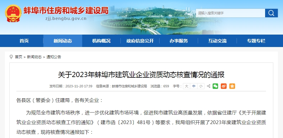 蚌埠又起資質(zhì)動(dòng)態(tài)核查，若核查人員不夠，建筑企業(yè)要怎么處理