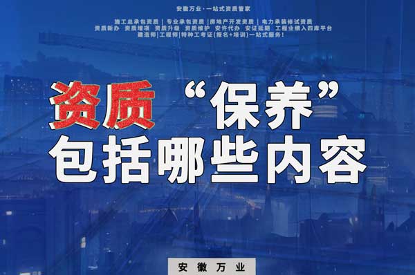 資質到手后，后期&ldquo;保養&rdquo;也很重要！