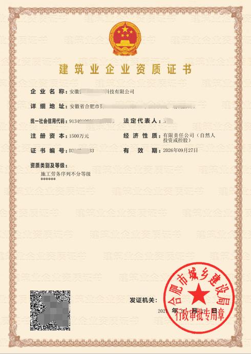 2023年合肥企業辦理資質常見問題答疑