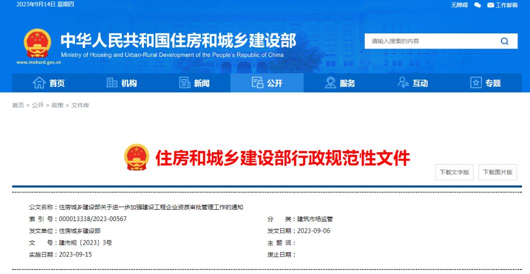 住建部重要通知：收回15省資質審批權，分立重組從嚴考核，資質申報要求A級業績，加強事后監管